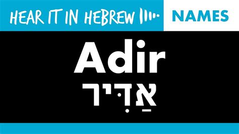 adir name meaning hebrew